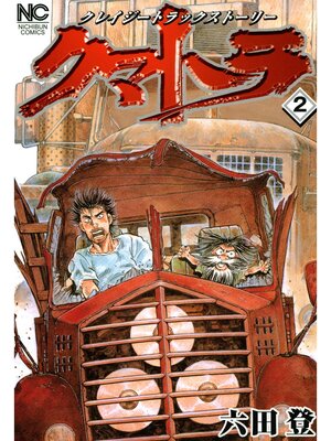 cover image of クマトラ: 2